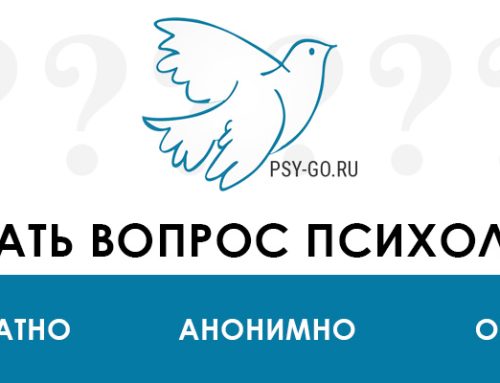 Бесплатные психологические консультации